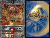 デュエマ バルキリー・ドラゴン ゴッド・ルピア SMAPON 他9枚セット まとめ カード サムネイル 8
