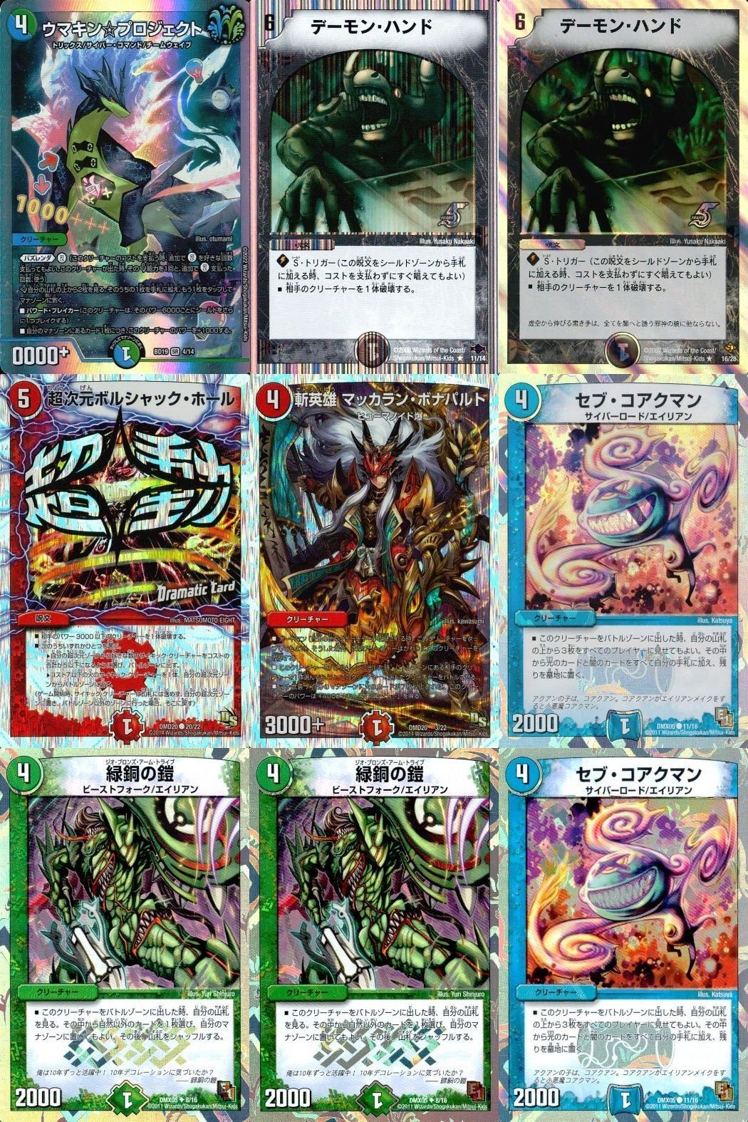 デュエマ ウマキン☆プロジェクト デーモン・ハンド 緑銅の鎧 他9枚まとめ まとめ カード