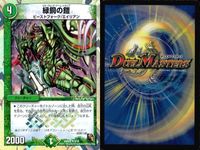 デュエマ ウマキン☆プロジェクト デーモン・ハンド 緑銅の鎧 他9枚まとめ まとめ カード サムネイル 8