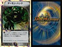 デュエマ ウマキン☆プロジェクト デーモン・ハンド 緑銅の鎧 他9枚まとめ まとめ カード サムネイル 4