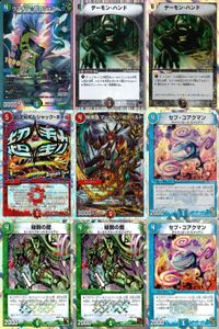 デュエマ ウマキン☆プロジェクト デーモン・ハンド 緑銅の鎧 他9枚まとめ まとめ カード サムネイル 1
