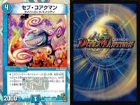 デュエマ ウマキン☆プロジェクト 鬼ヶ英悪ジャオウガOG 他9枚セット まとめ カード サムネイル 2