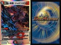 デュエマ ウマキン☆プロジェクト 鬼ヶ英悪ジャオウガOG 他9枚セット まとめ カード サムネイル 10