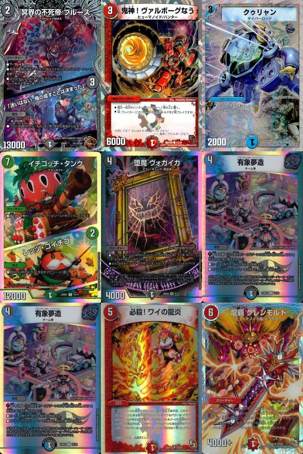デュエマ 堕魔ヴォガイガ イチゴッチ・タンク 他9枚まとめ売り アウトレイジ まとめ カード