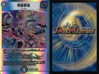 デュエマ 堕魔ヴォガイガ イチゴッチ・タンク 他9枚まとめ売り アウトレイジ まとめ カード サムネイル 8