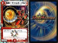 デュエマ 堕魔ヴォガイガ イチゴッチ・タンク 他9枚まとめ売り アウトレイジ まとめ カード サムネイル 3
