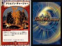 デュエマ クリムゾン・チャージャー 桜風妖精ステップル 他9枚セット まとめ カード サムネイル 2