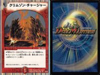 デュエマ クリムゾン・チャージャー 桜風妖精ステップル 他9枚セット まとめ カード サムネイル 10