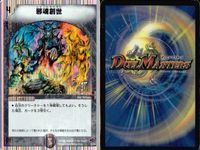 Duel Masters Vintage Card Lot Japanese TCG サムネイル 9