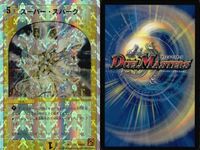 デュエマ "轟轟轟"ブランド 金色目ポラリス デーモン・ハンド 旧枠 プロモ系 まとめ まとめ カード サムネイル 3