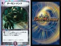 デュエマ "轟轟轟"ブランド 金色目ポラリス デーモン・ハンド 旧枠 プロモ系 まとめ まとめ カード サムネイル 7