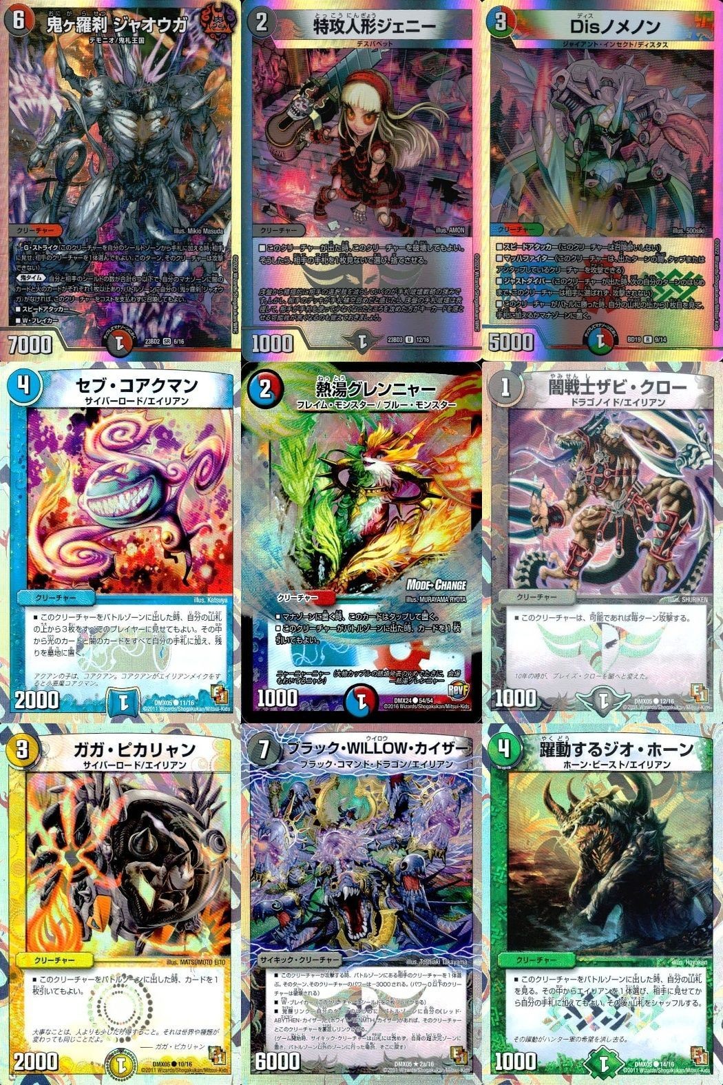 デュエマ 鬼ヶ羅刹ジャオウガ Disノメノン 特攻人形ジェニー MC版など まとめ まとめ カード