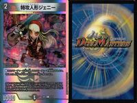 デュエマ 鬼ヶ羅刹ジャオウガ Disノメノン 特攻人形ジェニー MC版など まとめ まとめ カード サムネイル 3