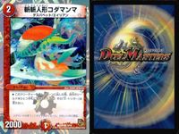 デュエマ 時空のガガ・シリウス 斬斬人形コダマンマ 封魔妖ザビ・クズトレイン セット まとめ カード サムネイル 3