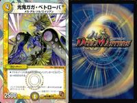 デュエマ 時空のガガ・シリウス 斬斬人形コダマンマ 封魔妖ザビ・クズトレイン セット まとめ カード サムネイル 5