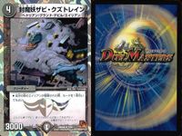 デュエマ 時空のガガ・シリウス 斬斬人形コダマンマ 封魔妖ザビ・クズトレイン セット まとめ カード サムネイル 2