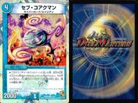 デュエマ 時空のガガ・シリウス 斬斬人形コダマンマ 封魔妖ザビ・クズトレイン セット まとめ カード サムネイル 4