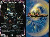デュエマ 光喜の夜 エルボロム アビスベル＝ジャシン帝 他 9枚セット まとめ カード サムネイル 9