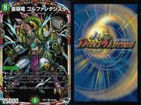 デュエマ 首領竜 ゴルファンタジスタ 聖カオスマントラ OR 他 まとめ売り まとめ カード サムネイル 3