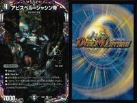 デュエマ アビスベル＝ジャシン帝 ジョリー・ザ・ジョニーJoe 他 まとめ売り まとめ カード サムネイル 2