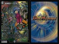 デュエマ 芸魔龍馬 バルバチェス 頂上連結 チャーゼン・ザ・ブライト 他まとめ まとめ カード サムネイル 9