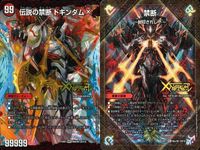 デュエマ 伝説の禁断 ドキンダムX 暴嵐竜 Susano-O-Dragon 他 まとめ カード サムネイル 9