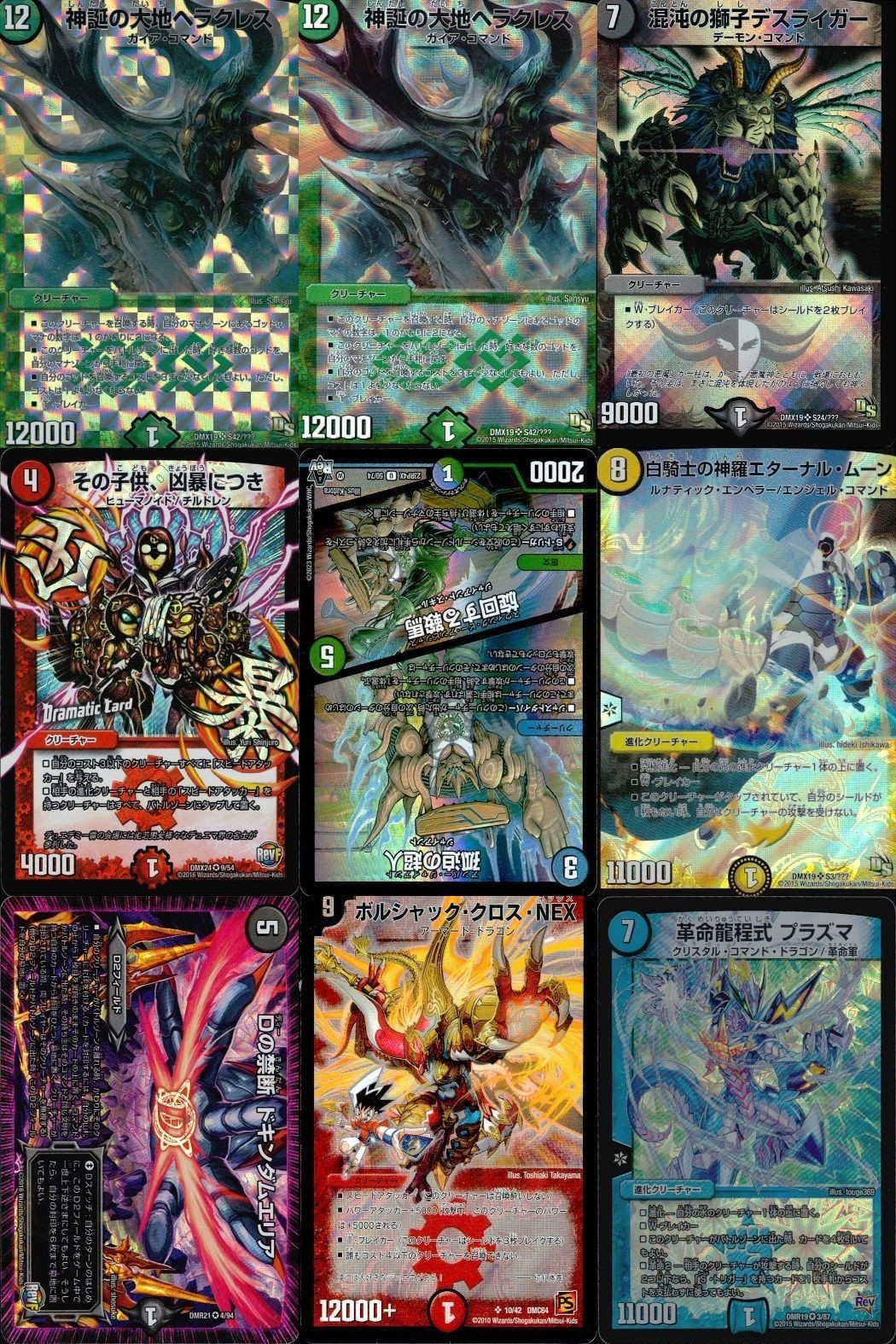 デュエマ ボルシャック・クロス・NEX 神誕の大地ヘラクレス等 まとめ まとめ カード