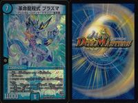 デュエマ ボルシャック・クロス・NEX 神誕の大地ヘラクレス等 まとめ まとめ カード サムネイル 10