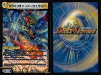 デュエマ 剛撃無双カンクロウ イクシオン ガイゼキアール他 まとめ まとめ カード サムネイル 6