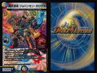 デュエマ 剛撃無双カンクロウ イクシオン ガイゼキアール他 まとめ まとめ カード サムネイル 5