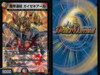 デュエマ 剛撃無双カンクロウ イクシオン ガイゼキアール他 まとめ まとめ カード サムネイル 8