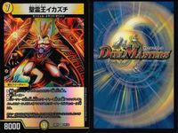 デュエマ 聖霊王イカズチ ドラゴン流鬼 パンドラ・鬼他 まとめ売り まとめ カード サムネイル 2