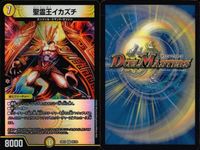 デュエマ 聖霊王イカズチ ドラゴン流鬼 パンドラ・鬼他 まとめ売り まとめ カード サムネイル 3