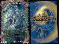 デュエマ アビスロイヤル グ:ボガメン ベル=ゲルエール他 まとめ まとめ カード サムネイル 9