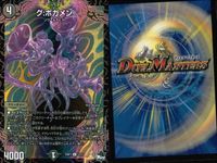 デュエマ アビスロイヤル グ:ボガメン ベル=ゲルエール他 まとめ まとめ カード サムネイル 2