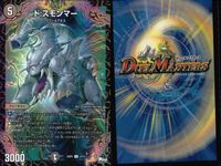 デュエマ ジャシン帝 ド:ノラテップ ド:スモンマー他 まとめ売り まとめ カード サムネイル 2