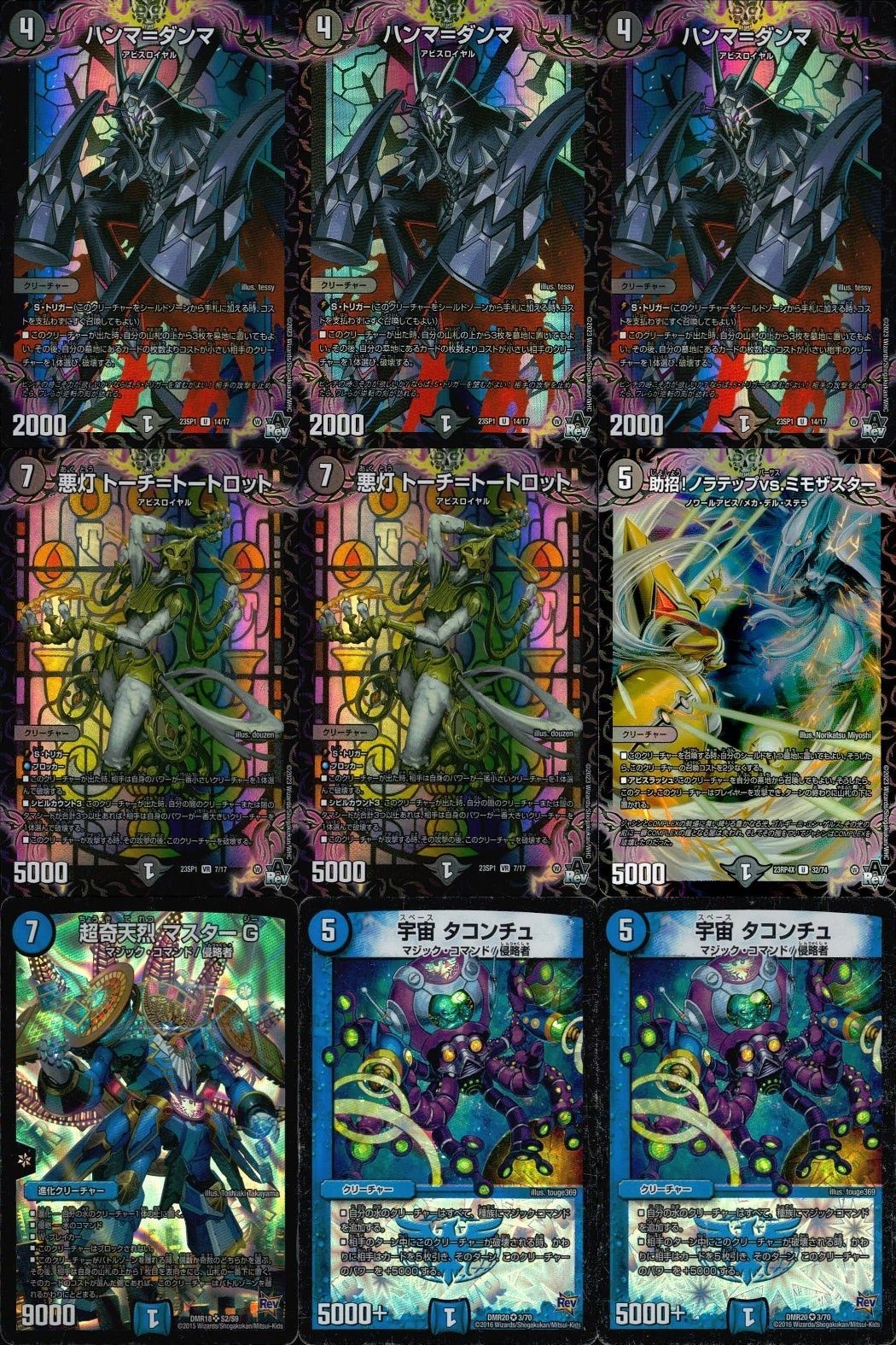 デュエマ ハンマ=ダンマ 悪灯 トーチ=トートロット他 まとめ売り まとめ カード