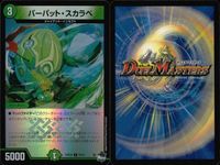 デュエマ 襲撃者「鎧」ドライブ 星姫械ミモザスター 他9枚セット まとめ カード サムネイル 4