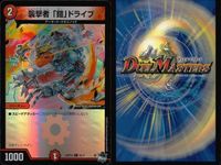 デュエマ 襲撃者「鎧」ドライブ 星姫械ミモザスター 他9枚セット まとめ カード サムネイル 2