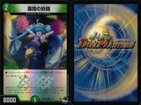 デュエマ 襲撃者「鎧」ドライブ 星姫械ミモザスター 他9枚セット まとめ カード サムネイル 5