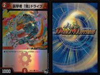 デュエマ 襲撃者「鎧」ドライブ 星姫械ミモザスター 他9枚セット まとめ カード サムネイル 3