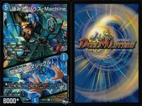 デュエマ 襲撃者「鎧」ドライブ 星姫械ミモザスター 他9枚セット まとめ カード サムネイル 6