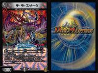デュエマ 無龍 テ・ラ・スザーク デッツStar 9枚まとめ売り 闇文明 まとめ カード サムネイル 6
