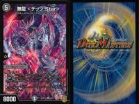 デュエマ 無龍 テ・ラ・スザーク デッツStar 9枚まとめ売り 闇文明 まとめ カード サムネイル 10