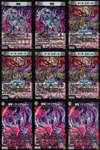 デュエマ 無龍 テ・ラ・スザーク デッツStar 9枚まとめ売り 闇文明 まとめ カード サムネイル 1