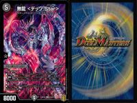 デュエマ 無龍 テ・ラ・スザーク デッツStar 9枚まとめ売り 闇文明 まとめ カード サムネイル 8