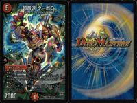 デュエマ ダブルソード・レッド・アウゼス ターボ3 他9枚まとめ売り まとめ カード サムネイル 4