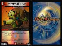 デュエマ ダブルソード・レッド・アウゼス ターボ3 他9枚まとめ売り まとめ カード サムネイル 9