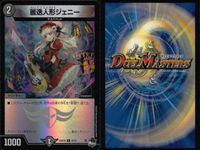 デュエマ 始英雄ザウロディレクス ガ：ナテハ 麗迭人形ジェニー 他9枚 まとめ カード サムネイル 7