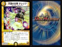 デュエマ 神羅ヘルゲート・ムーン 死皇帝ハデス 天国の女帝テレジア 9枚 まとめ カード サムネイル 3